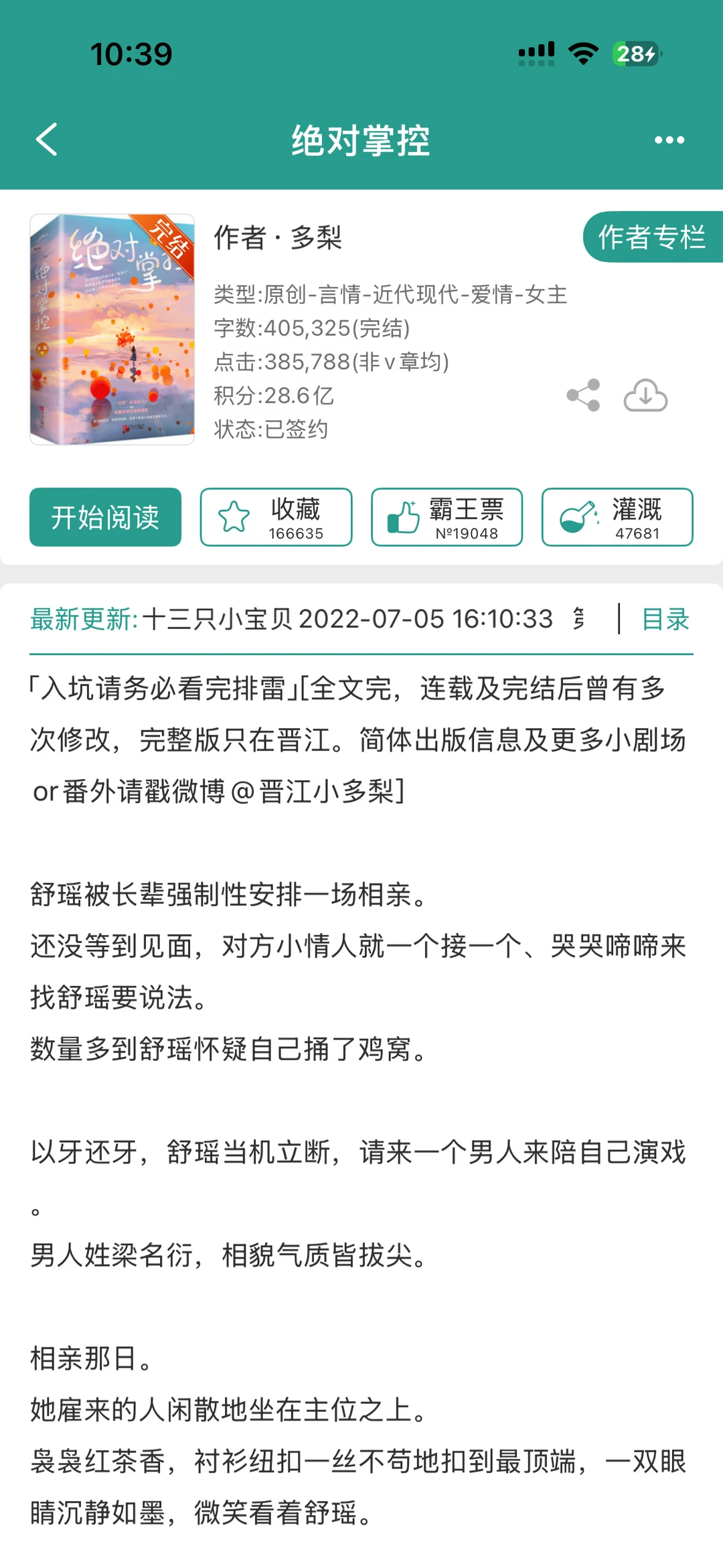 【还可以】《绝对掌控》多梨