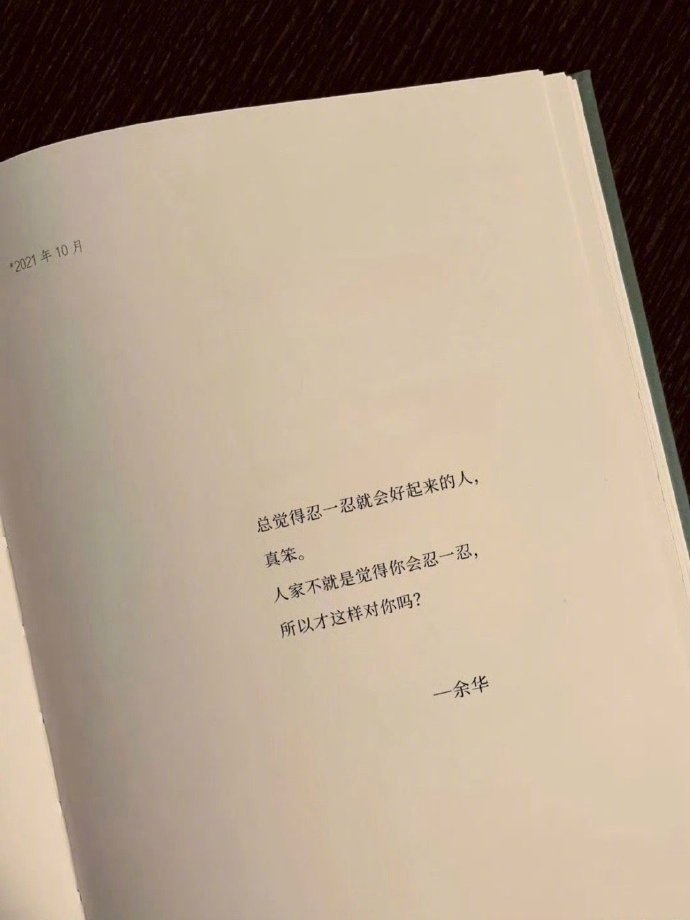 余华治好了我的精神内耗