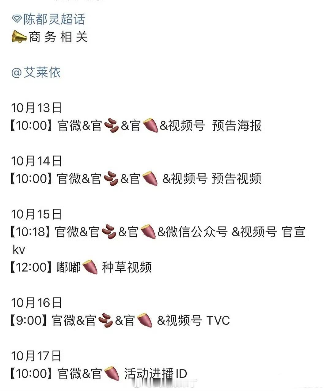 陈都灵又一新商务待宣，一个接一个，商业价值太好了​​​