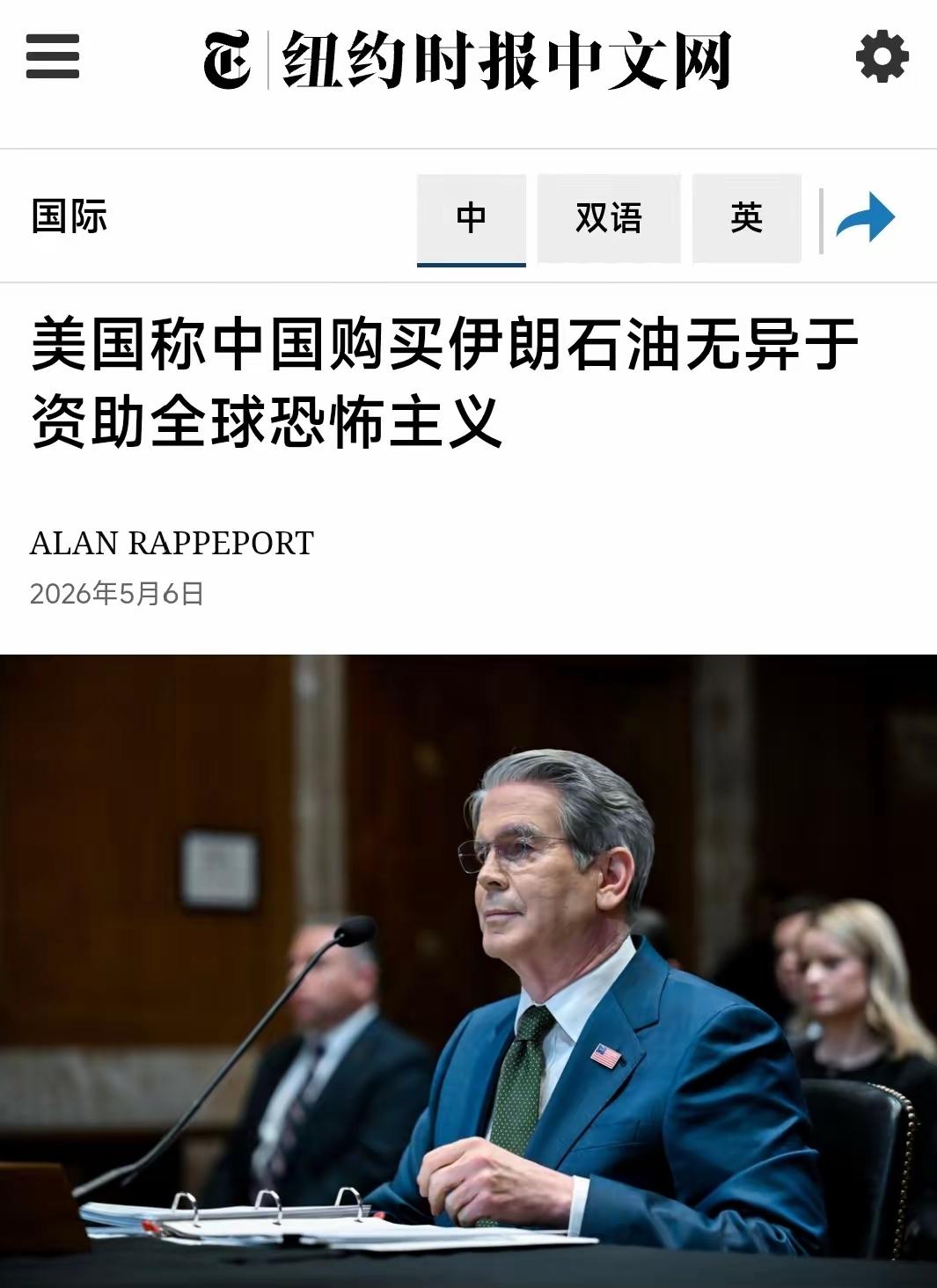 2026年5月6日，纽约时报中文网报道了一则引发巨大争议的新闻。据美国官员称