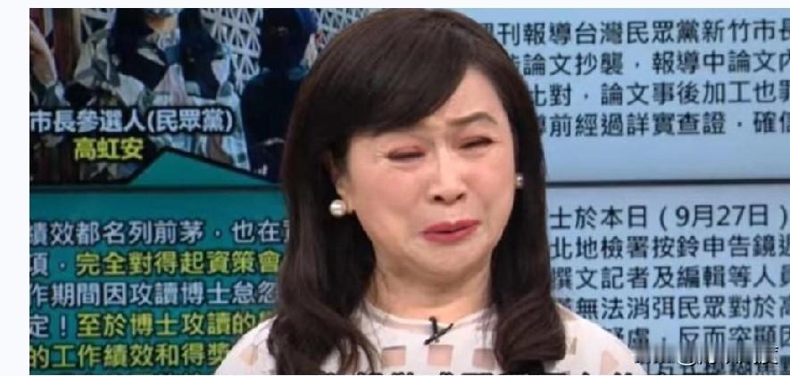 周玉蔻大哭！法院判决周玉蔻赔偿绿媒民视150万元，另赔赵少康20万元，创下了绿媒