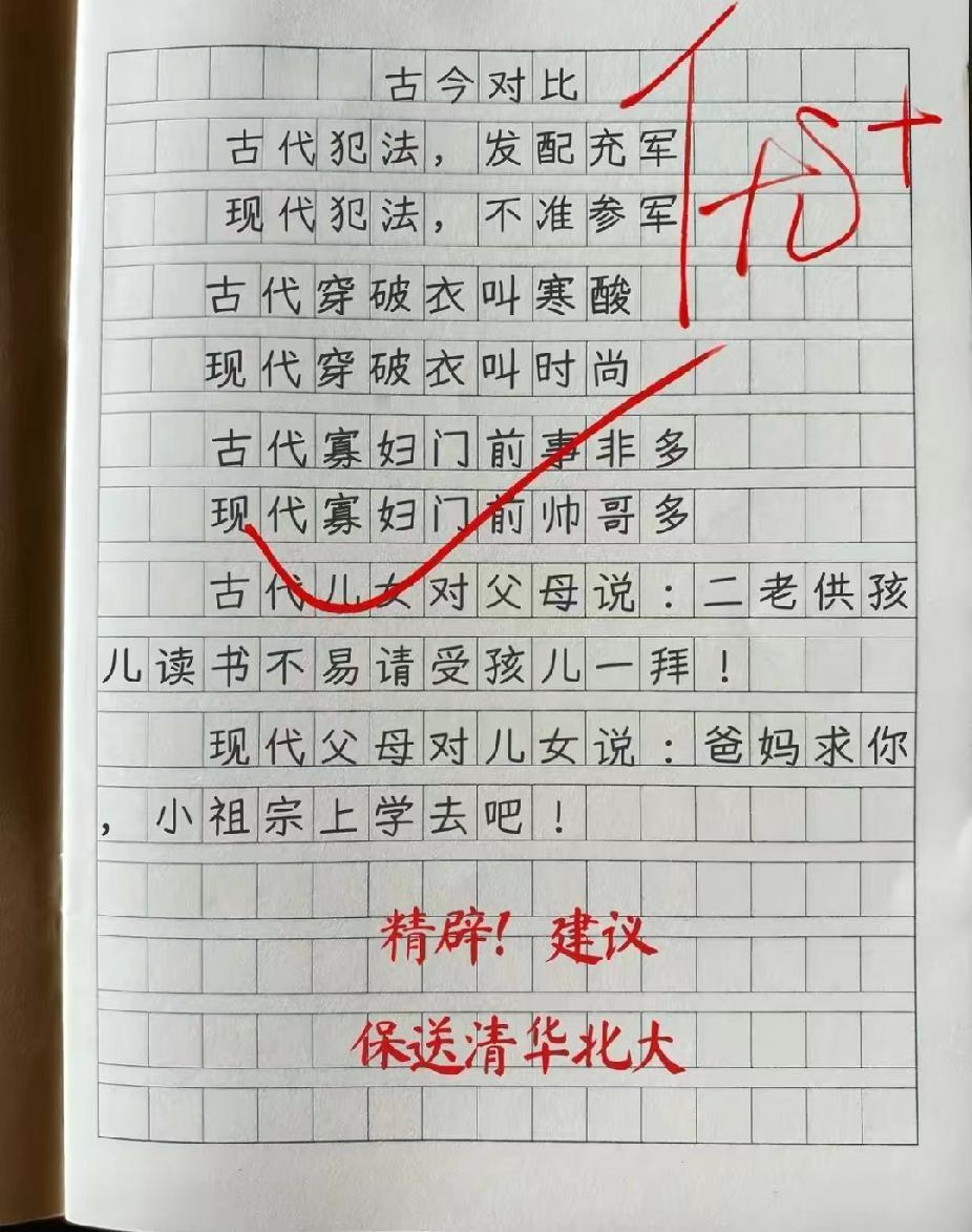  笑不活了！小学生写《古今对比》作文，老师直呼建议保送清华北大