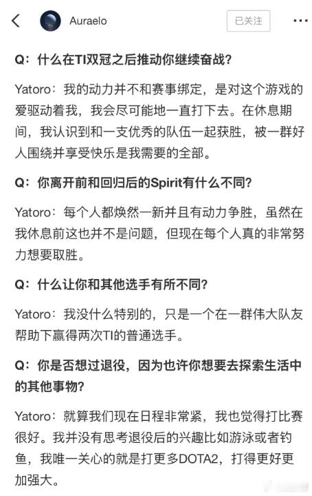 Yatoro：我只是一个在伟大队友帮助下赢得两次Ti的普通选手dota2dota