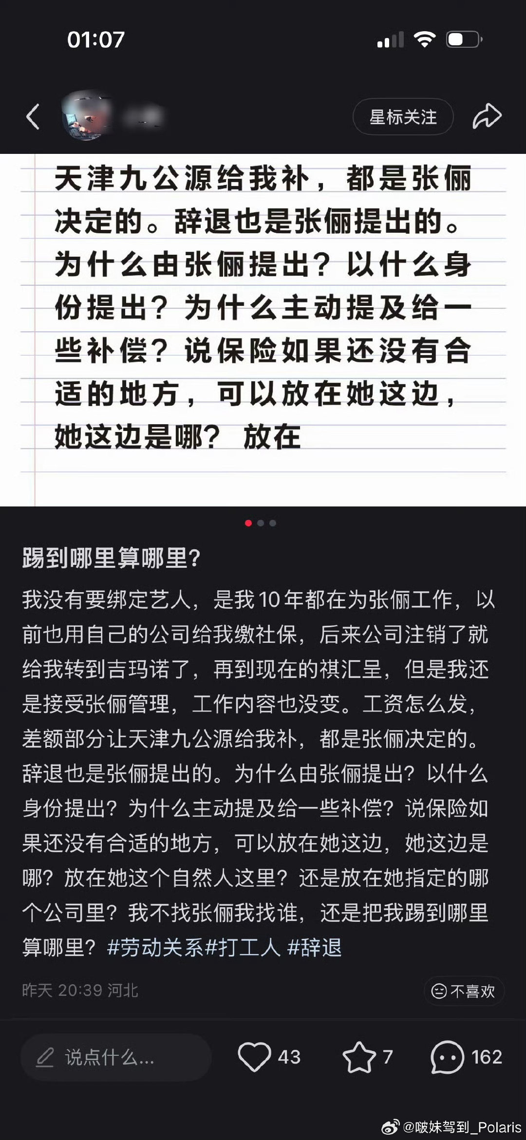 #张俪辞退修图师回应#只是说你这种人不知足​