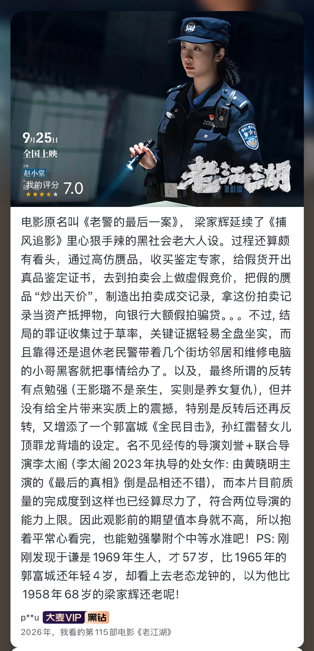 我的评分：[星星][星星][星星]刚发现老态龙钟的于谦才57岁，比郭富城还年轻😱​
