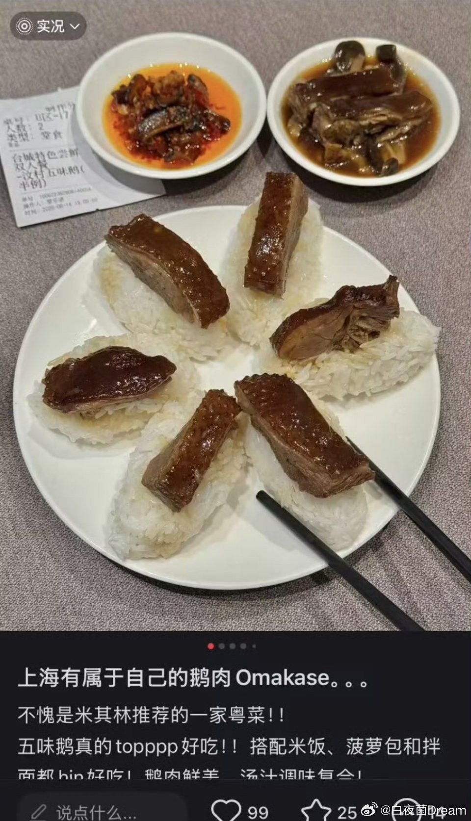 “上海有属于自己的鹅肉”