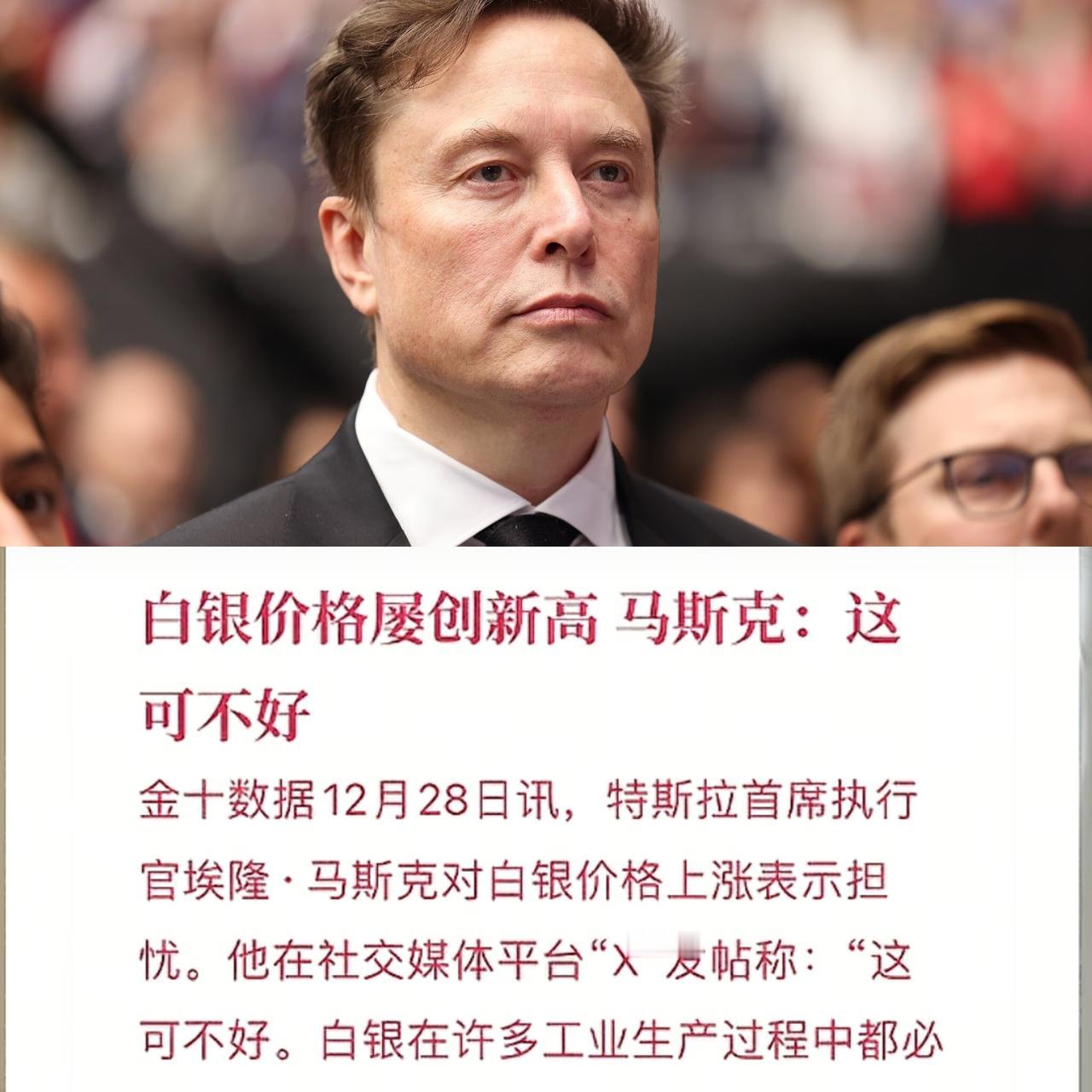 马斯克都忍不住聊白银了！他最近在社交媒体上回应了一条帖子，内容是说白银全球供