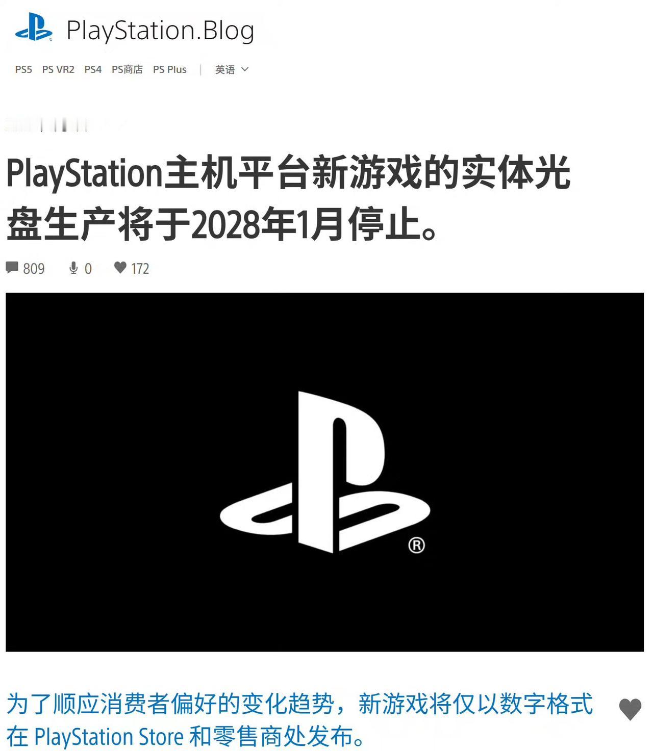 没想到索尼会是三家游戏公司中最激进的，率先迈出这一步。实体盘对于玩家来说有两个意