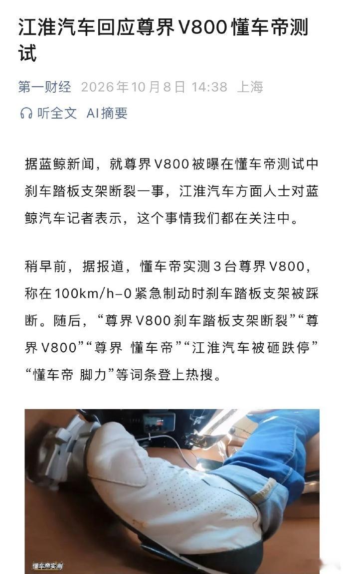 #江淮汽车回应尊界V800懂车帝测试#懂车帝发布测试视频，三台全新尊界V800在封闭场地进行100k