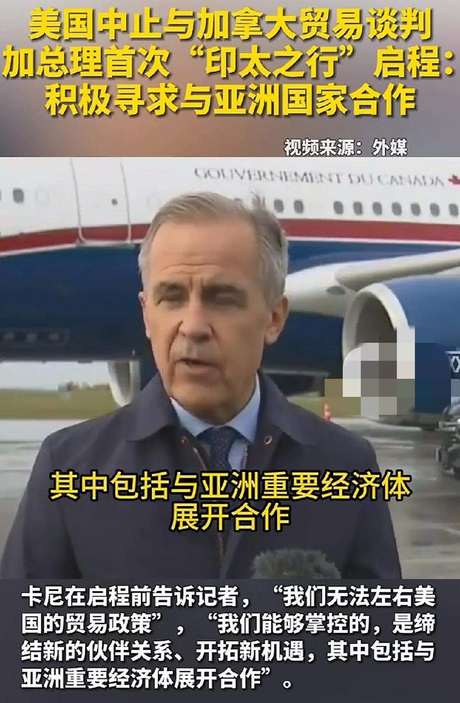 这个新闻很重要！加拿大要跟美国翻脸，他演讲中说：“美国已经彻底改变了贸易规则，