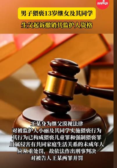“这样的继父太可怕了！”13岁女孩约14岁同学来家中玩，她没想到，继父竟然对她的