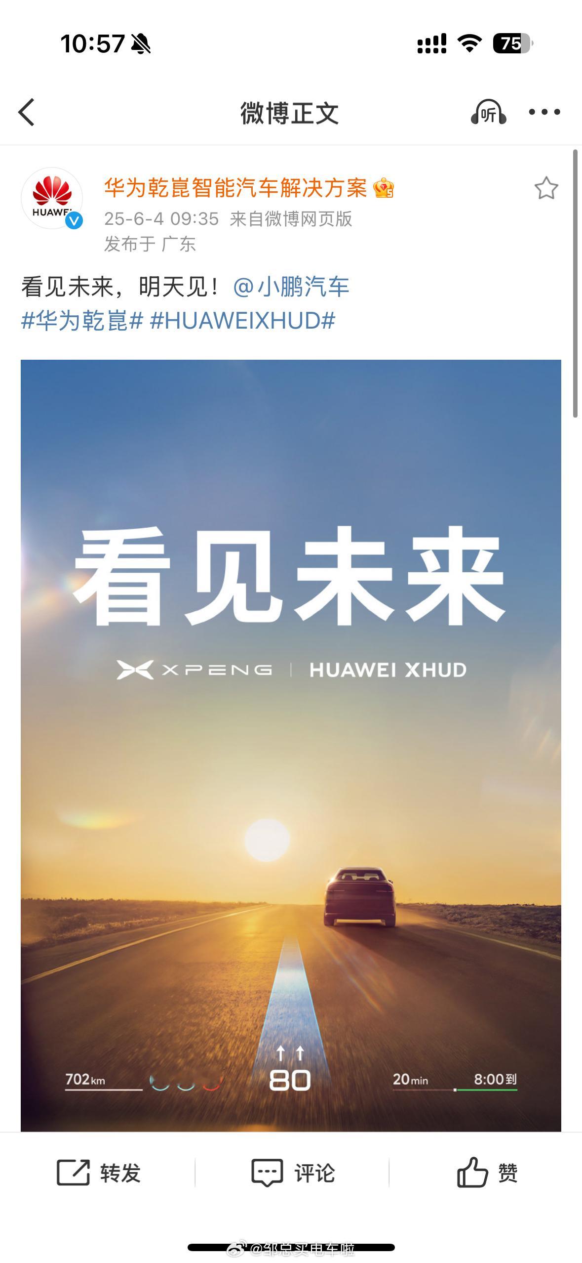字少事大：小鹏华为将合作！——还上热搜了！华为车BU(华为乾崑)也在微博官宣了，