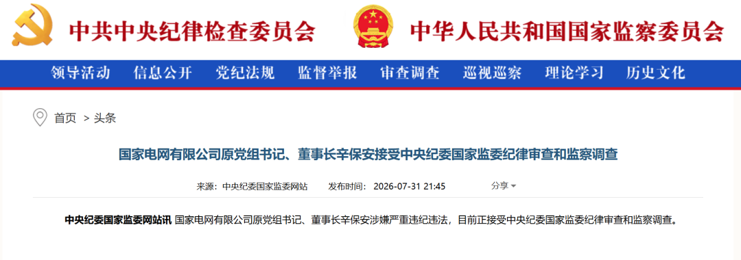 国网七任掌门人, 谁对电力能源贡献最大?