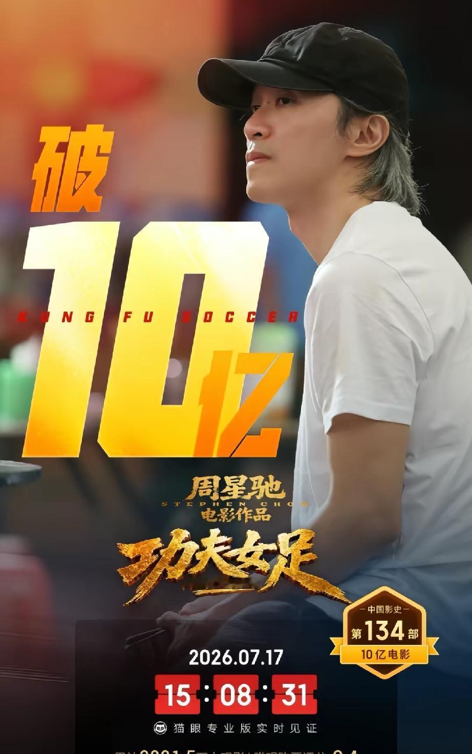 周星驰的新片上映，票价定在30到48块。现在别的电影动辄五六十，有的还七八十。