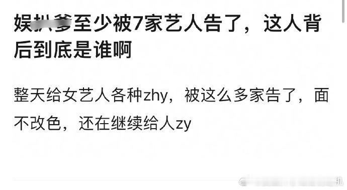 居然被这么多家告了吗，这都没事，太硬了