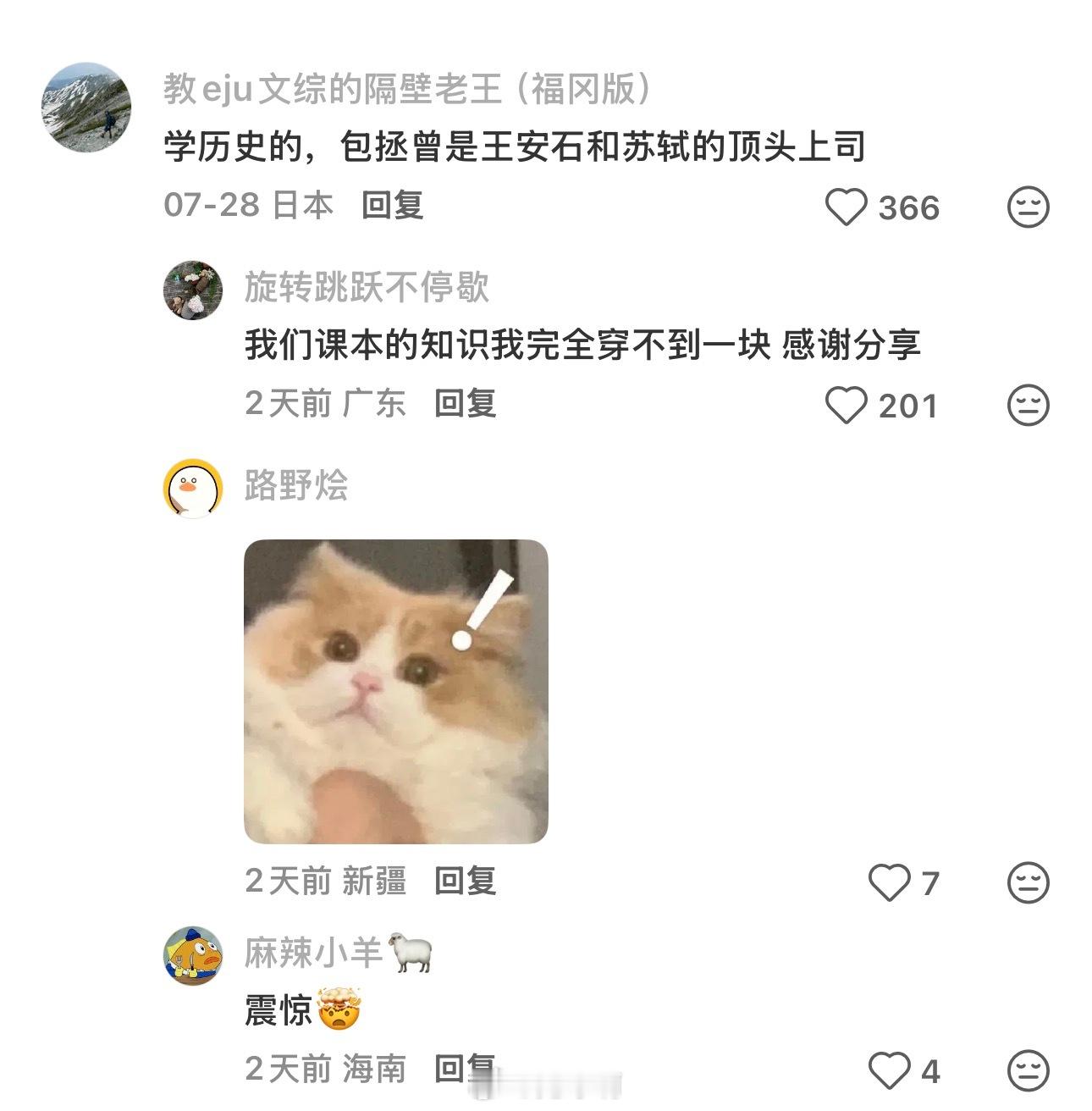我去真的假的！