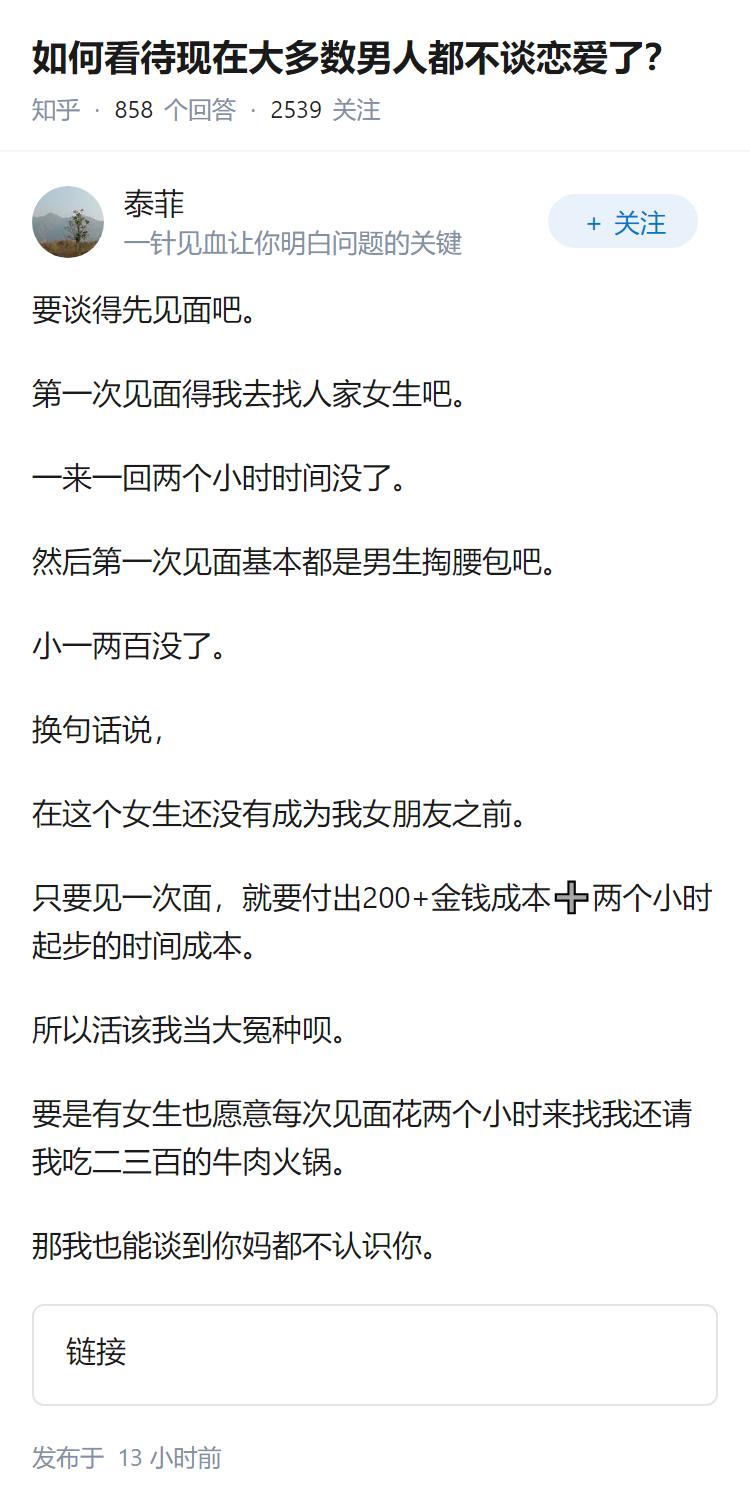 如何看待现在大多数男人都不谈恋爱了？
