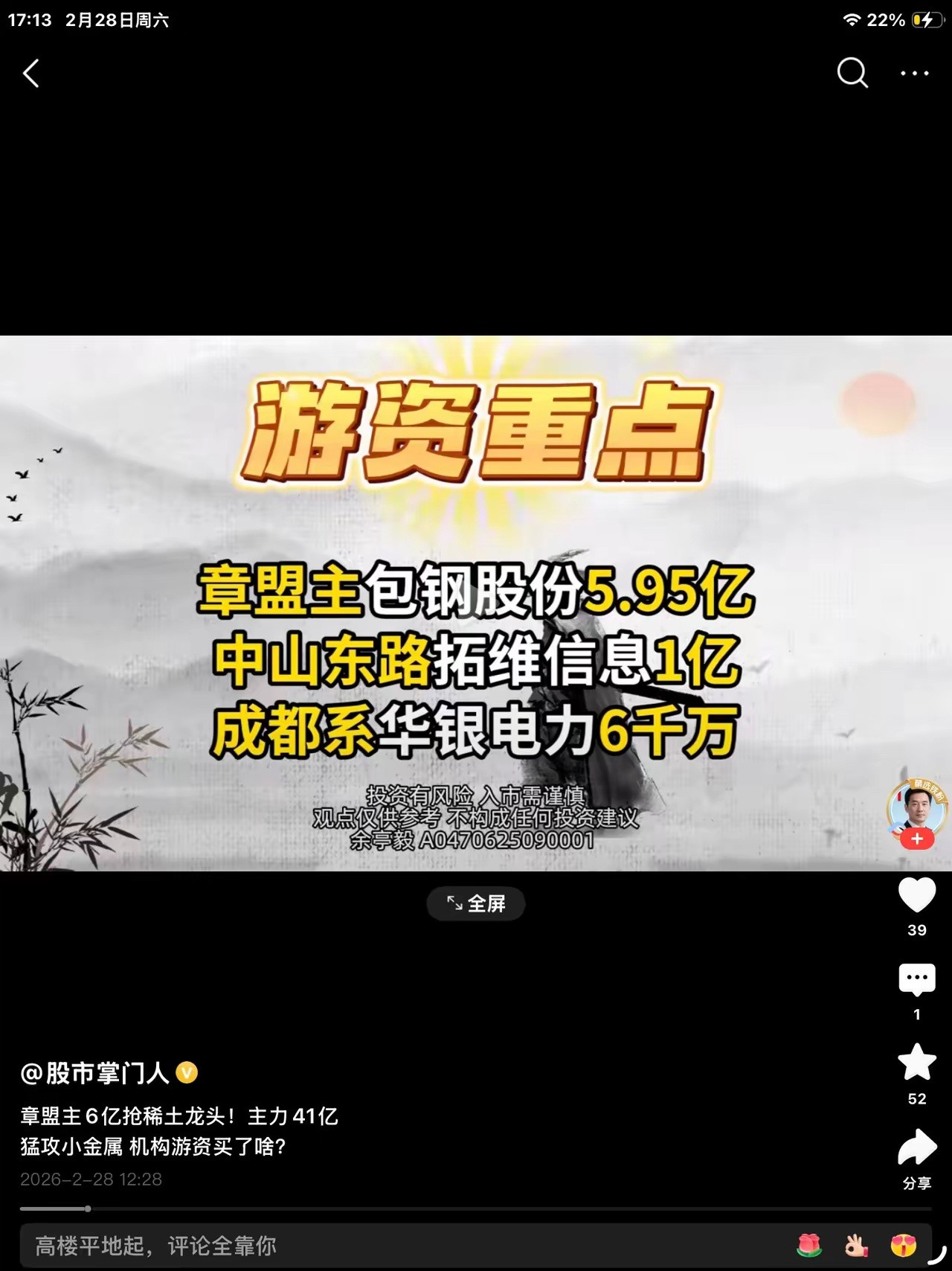 章盟主进入包钢股份！章盟主不是一日游风格，核心是波段操作+中长线布局，持股周期多