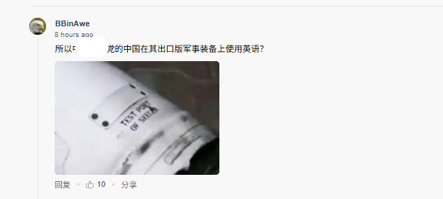 印巴冲突绷不住了，帝国军工组的评论区总能出现让人眼前一黑的说辞​​​