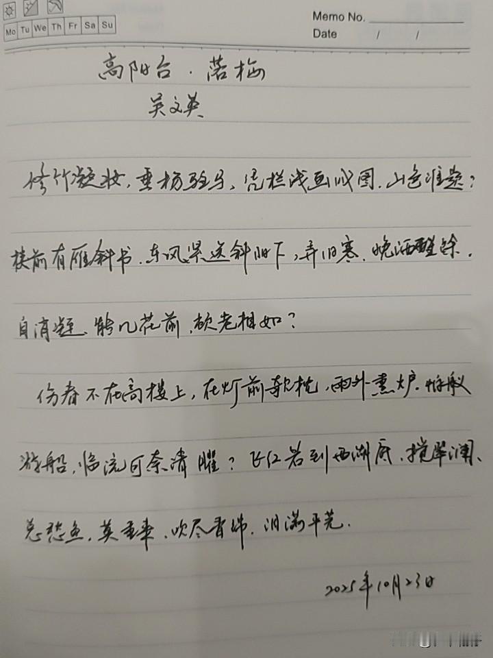 抄书第979天（2025年10月22日）静心✔戒浮躁，一笔一划。
