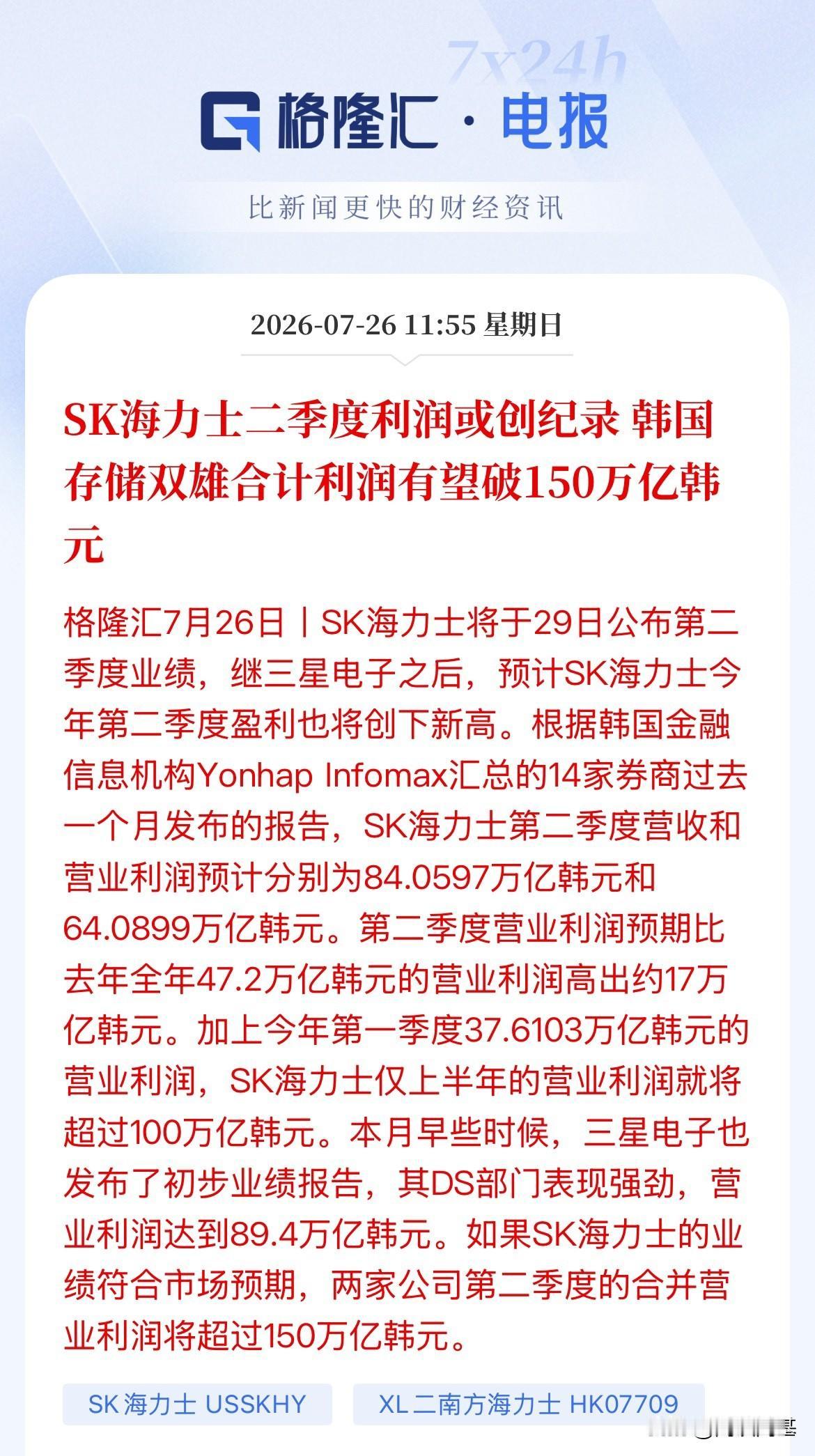 明抢！炸裂的业绩预期！Sk海力士半年赚超6000亿美元，美国不流口水，可能嘛，半