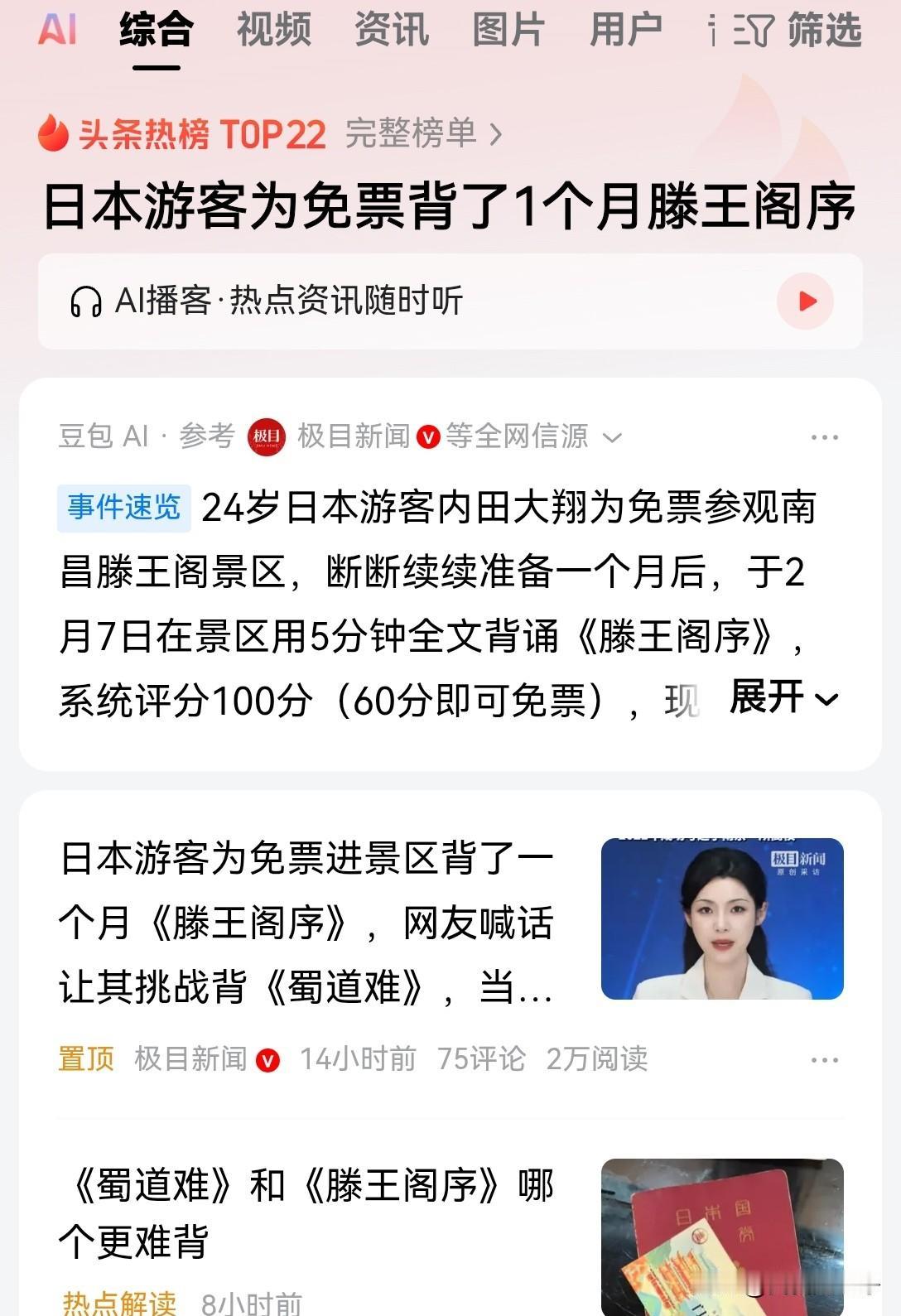 惭愧呀，惭愧！日本人都会背滕王阁序了，我连开头那一段都不会背新的一年，真的不能