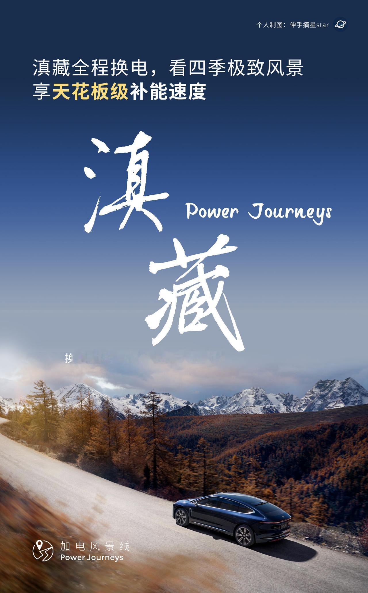 有一点后悔了！基建狂魔蔚来，给用户的新年第一份礼物！滇藏公路G214换电贯