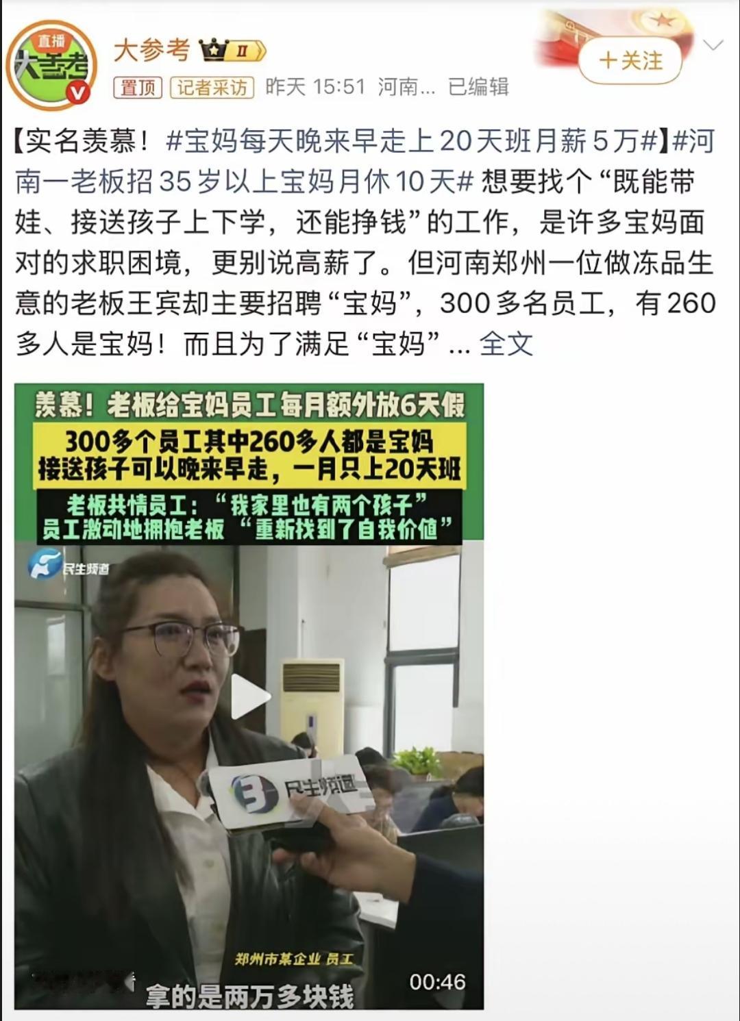 河南郑州有家做冷链生意的厂子，最近在网上吵了起来。原来他们厂里86%的员工都是有
