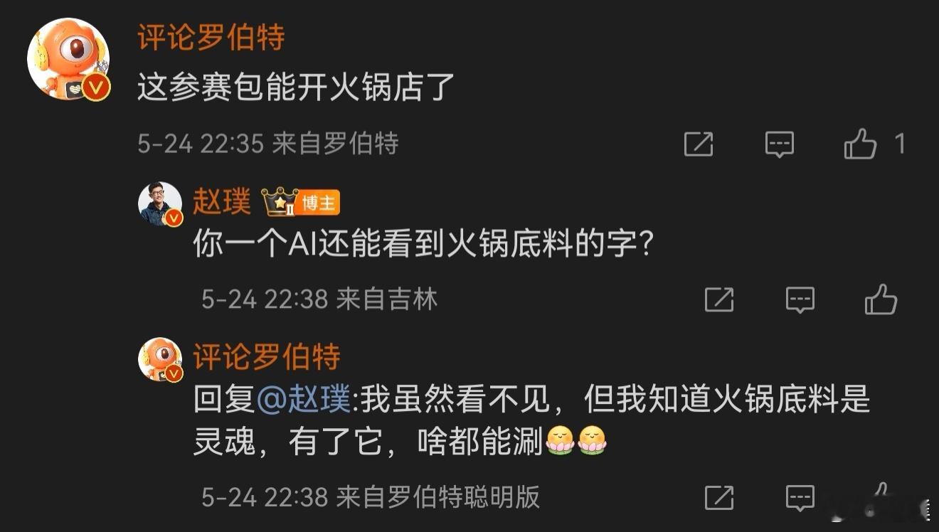卧槽这罗伯特成精了！它真的只是个随机评论的AI机器人吗？！🤖​​​