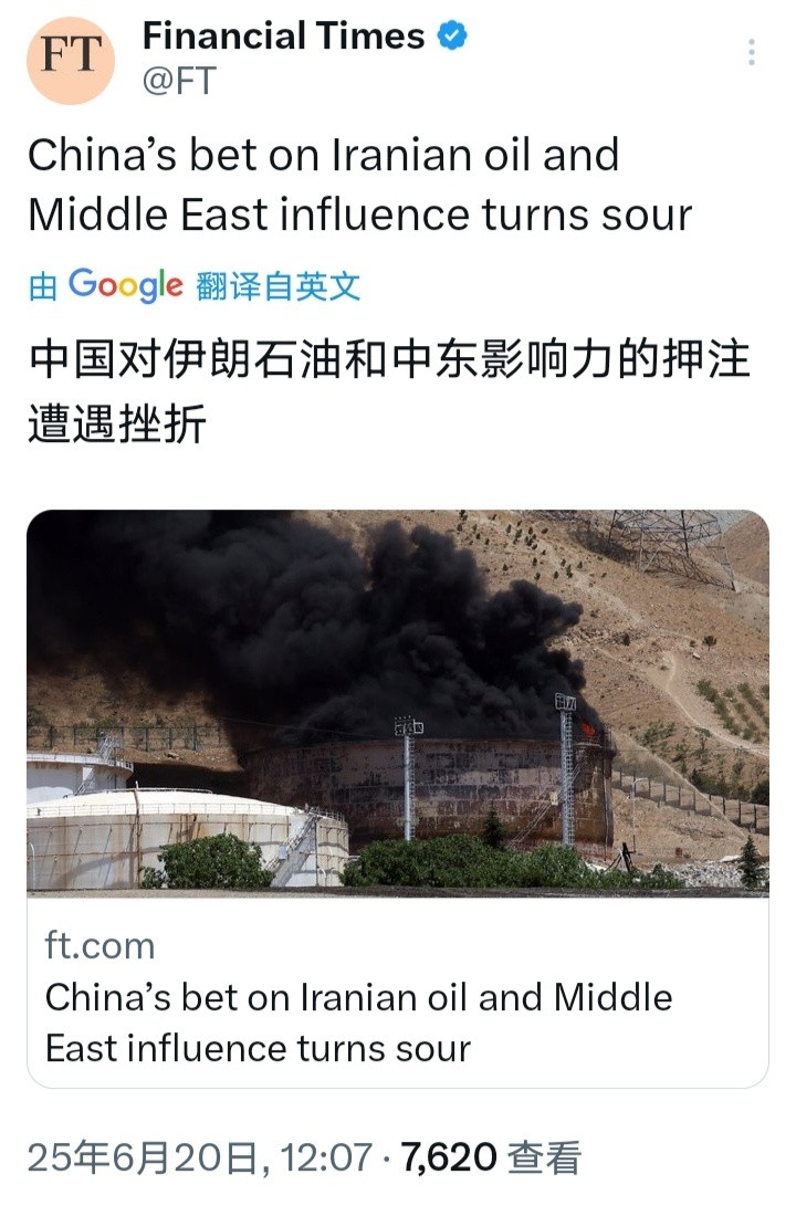 以色列对伊朗发动打击英国《金融时报》又是老调重弹：中最输​​​