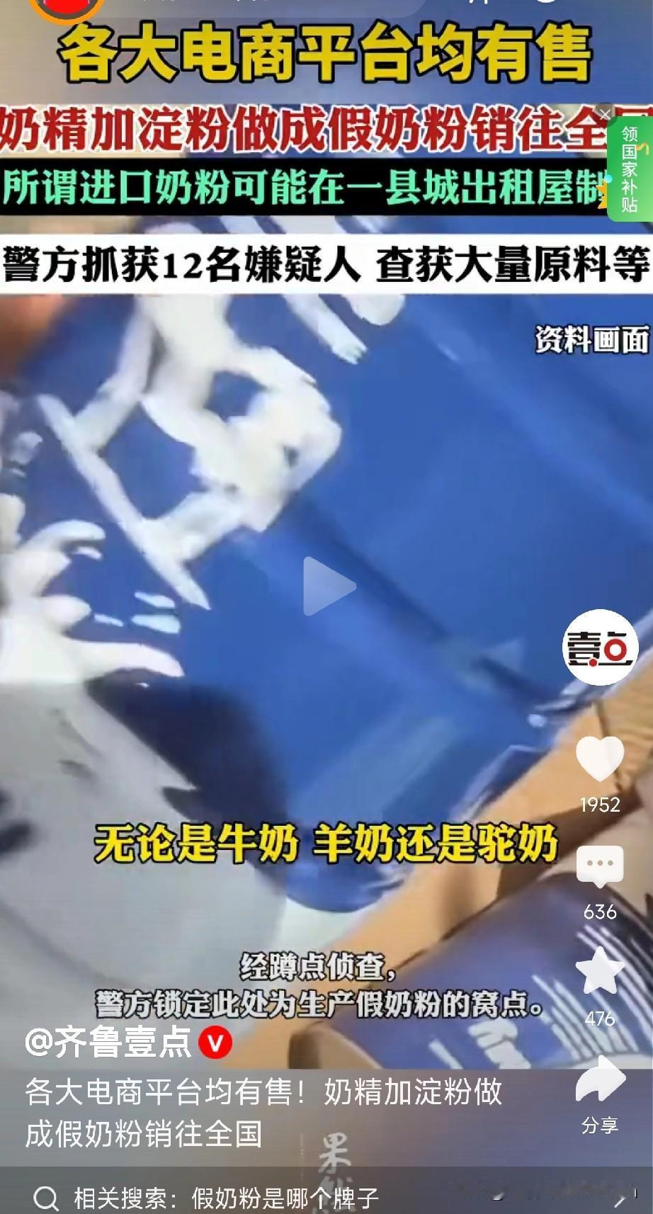 喝奶粉的朋友注意了！就在昨天，警方端掉了一个造假窝点。你绝对想不到——所谓的