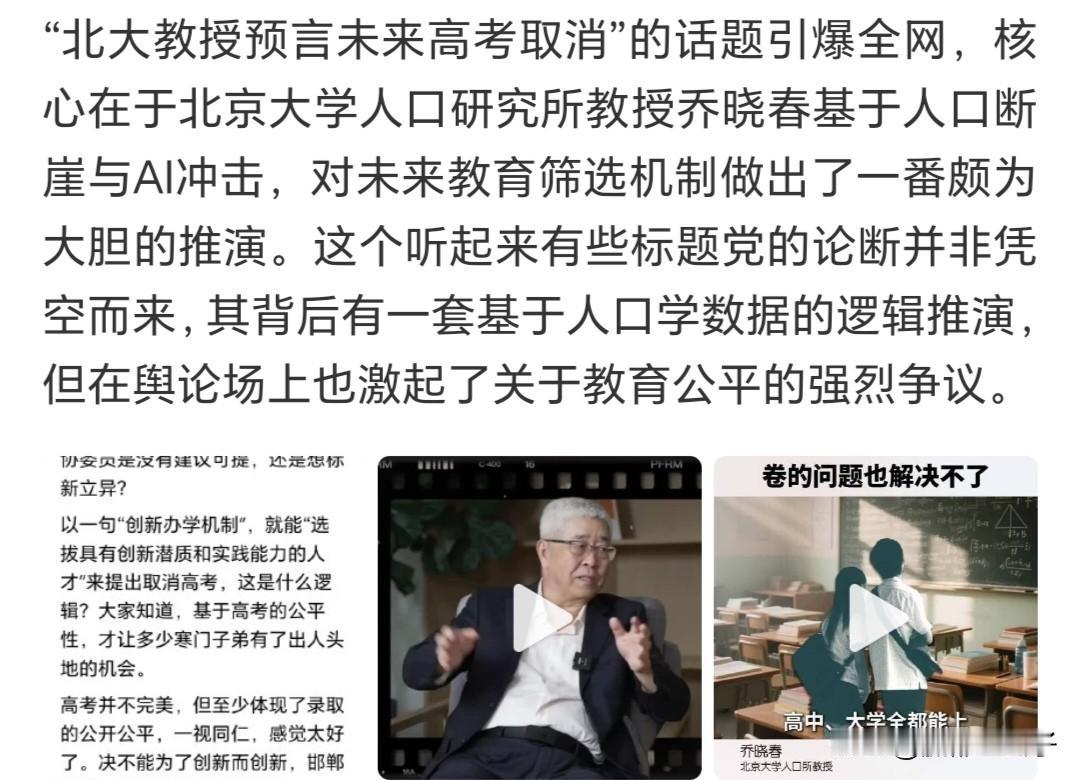 这不是著名的前北大“反智”教授嘛，这位叫乔晓春的教授以文盲著称，他的言论包括不限