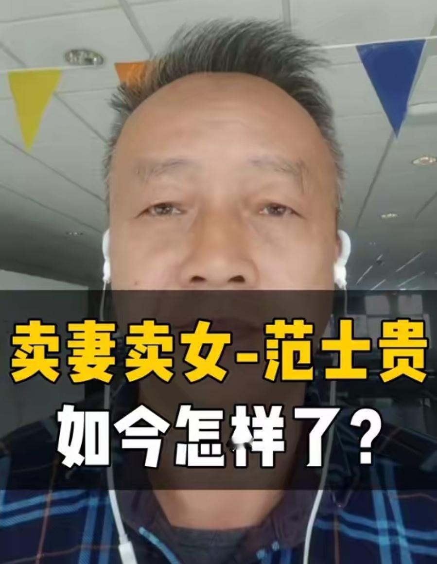 范士贵，他不光是人大才子，还是著名公知，原本他在国内有着体面安稳的工作，结果他为