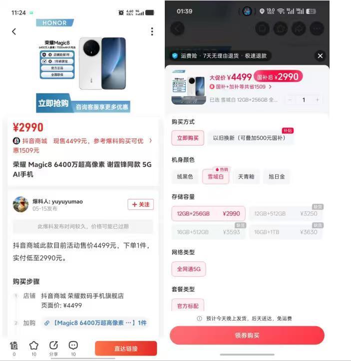 这真是超级捡漏啊！荣耀旗舰机Magic8竟然降价到2990元，可遇不可求啊！