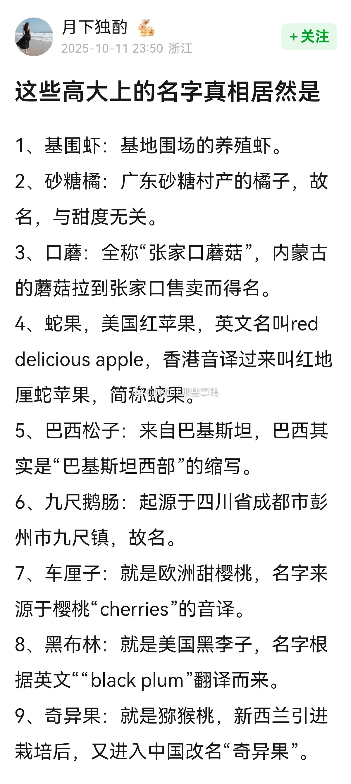 涨知识了，这些高大上的名字真相居然是~🤩🤩​​​
