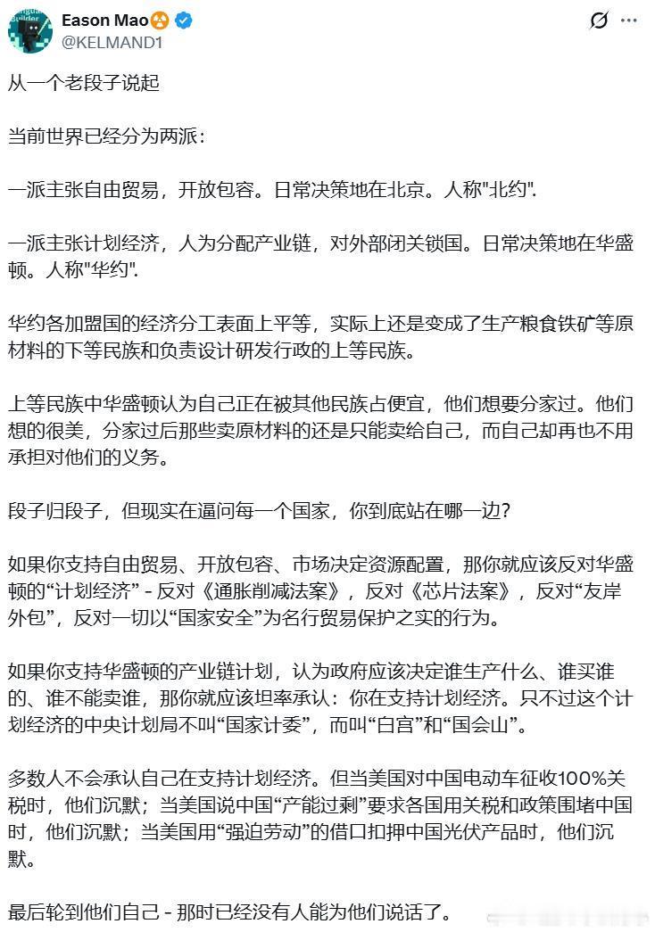 当前世界已经分为两派：一派主张自由贸易、开放包容，日常决策地在北京，人称“北约”