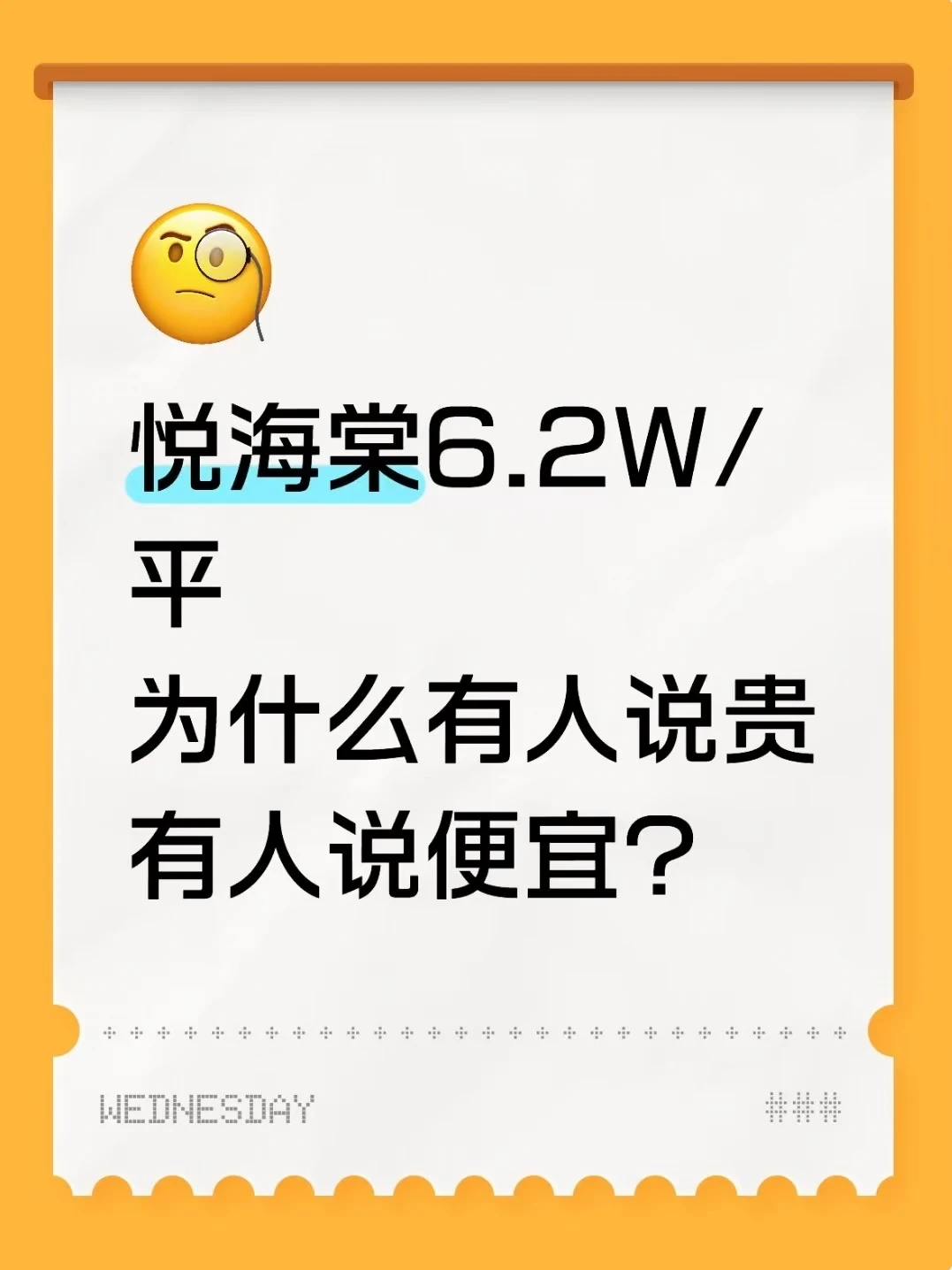 悦海棠的账，90%的人都算错了