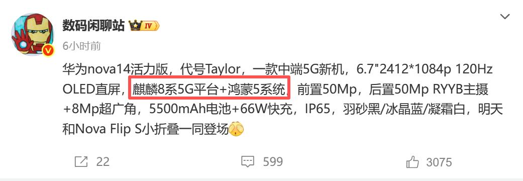 可以啊，华为终于在千元机上用麒麟芯片和鸿蒙5系统了。华为nova14活力版，搭