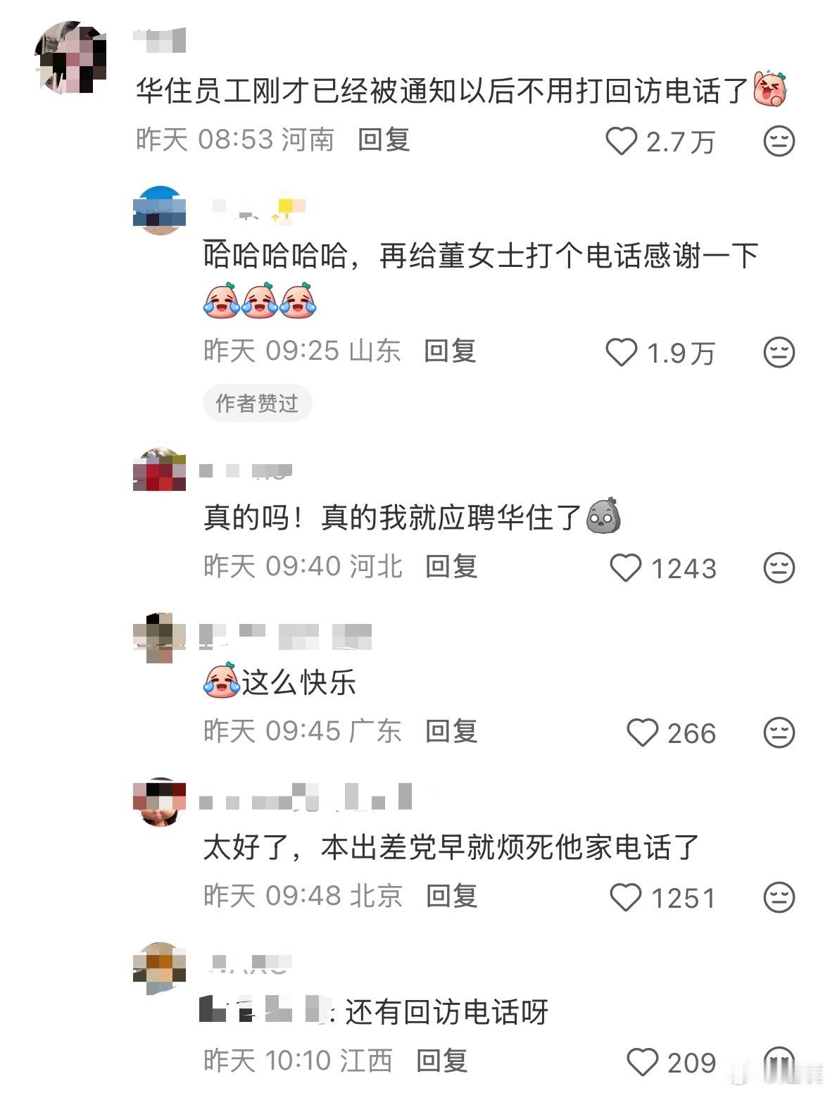 全部暴露孩子归谁据说因为这个事，华住员工已经被通知以后不用打回访电话了简单来