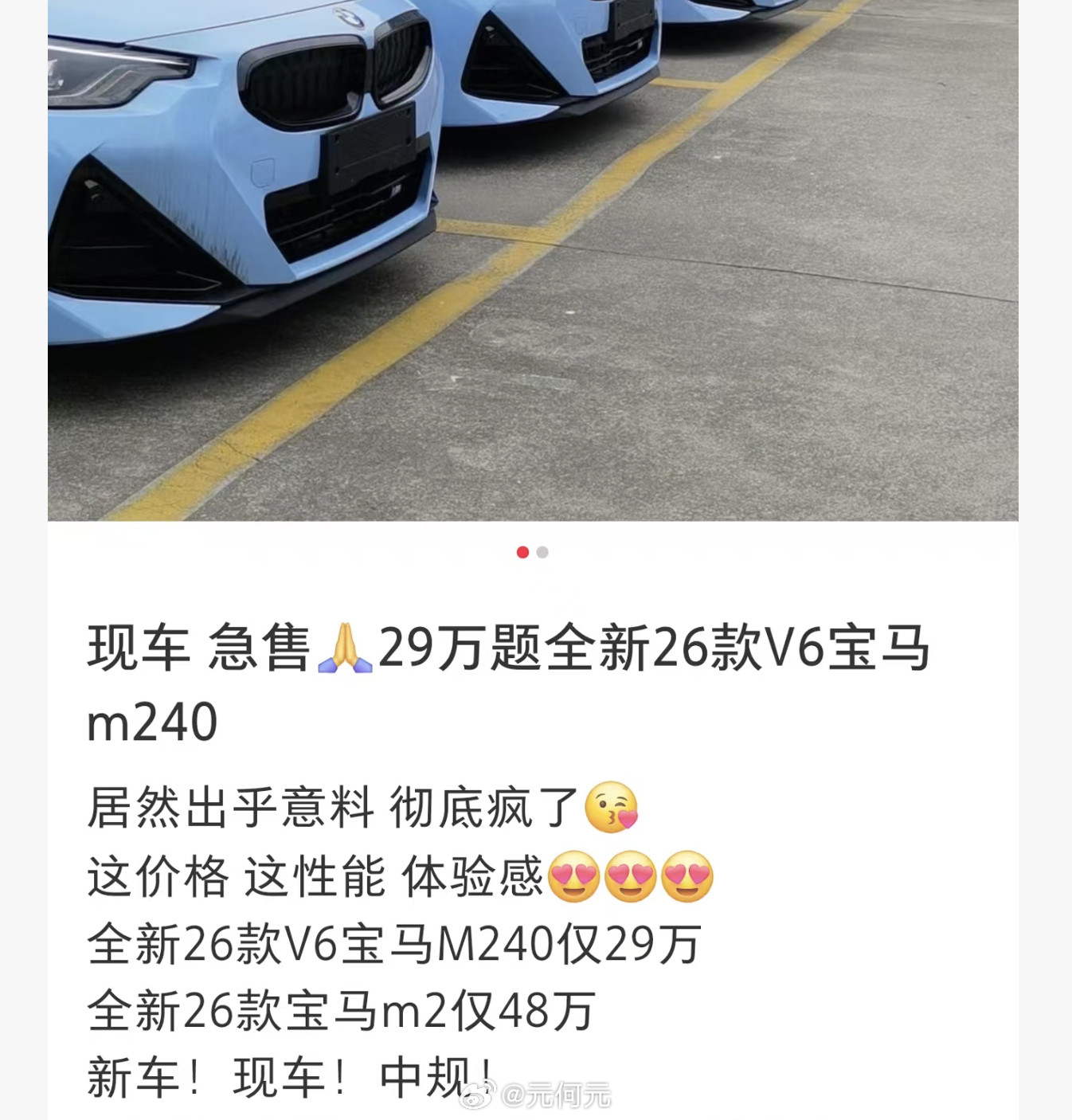 姑且不管他把宝马的B58发动机说成了V6，但是如果真是29w裸车价，M240是不