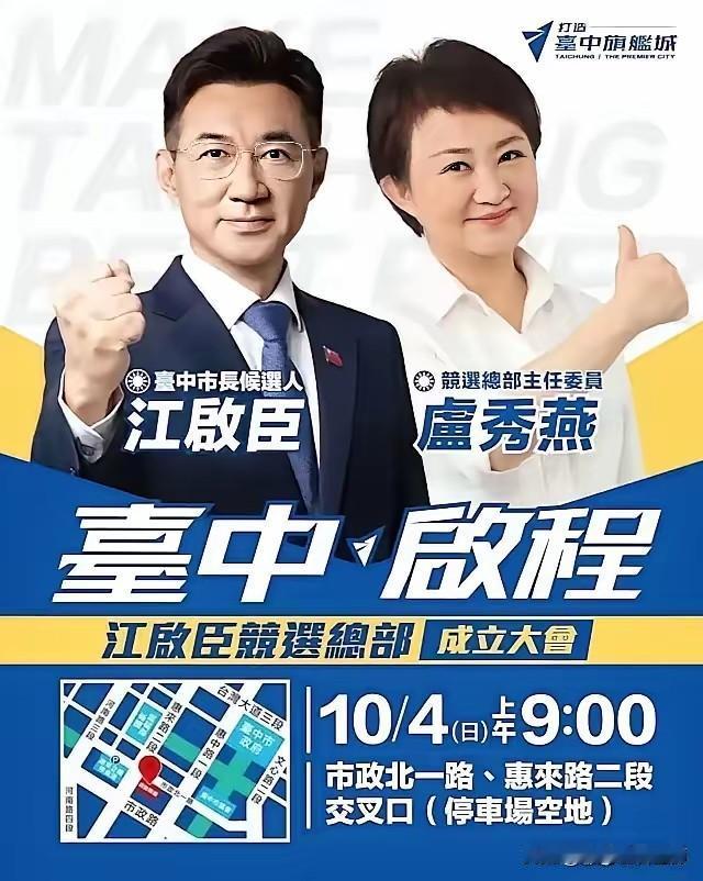江启臣的选情本来是非常稳的，但是为什么还要在其竞选总部大会成立的时候邀请秃子、汉
