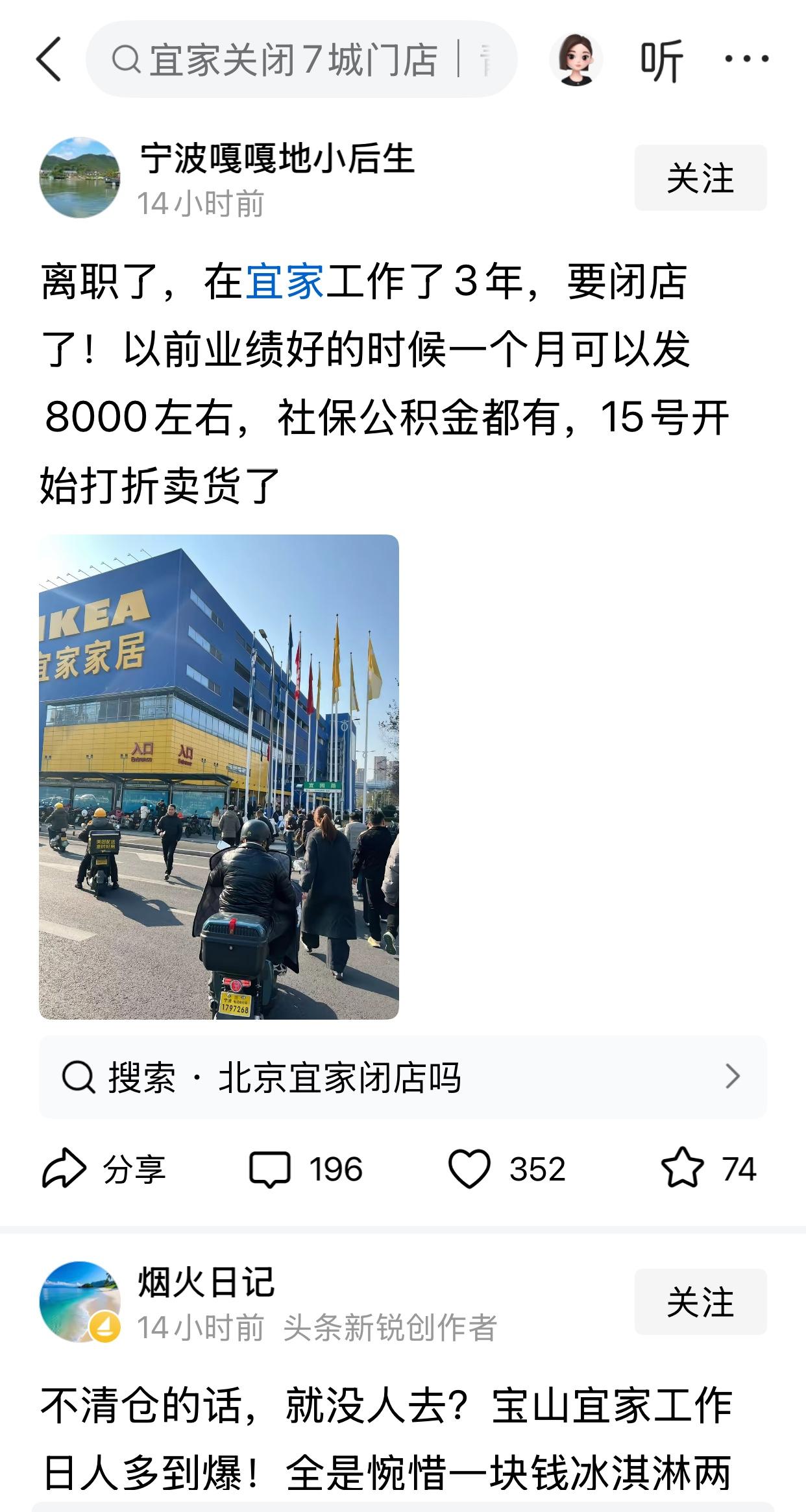 宜家闭店，很多人感到特别惋惜。这些年，宜家家居开店越来越多，越来越受到广大消费者