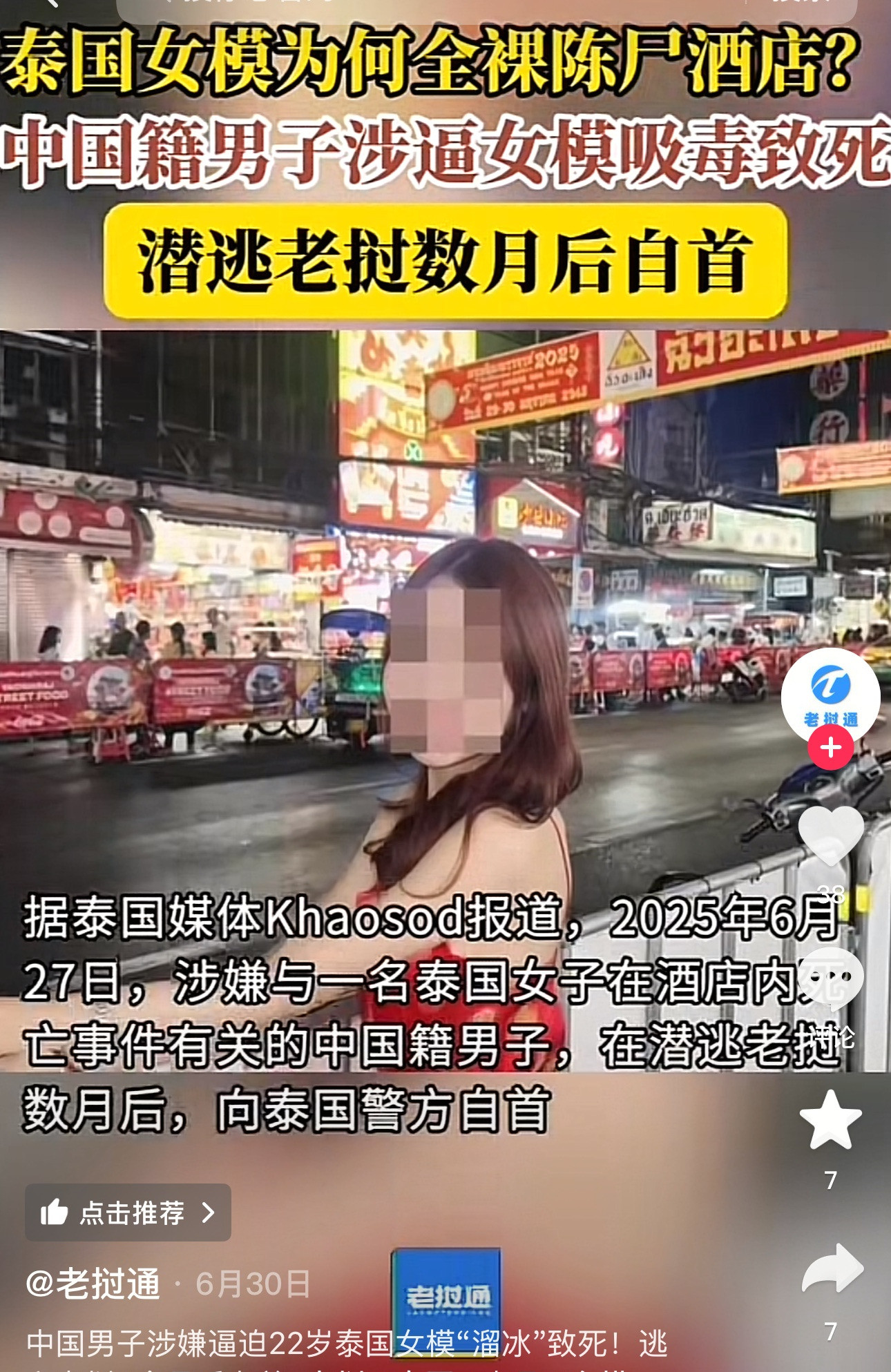 花钱买命太可怕了太可怕了！花钱就能买走一条年轻的生命？泰