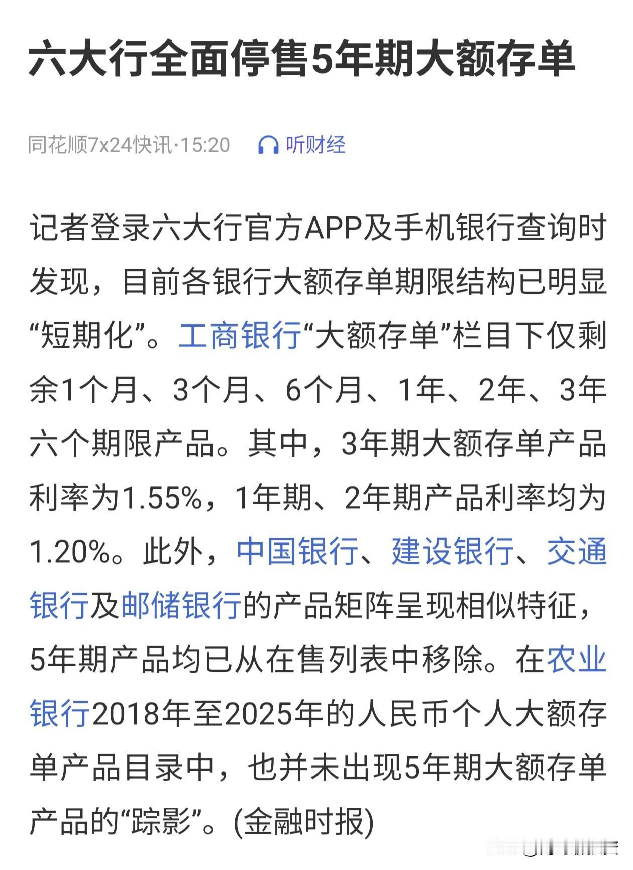 6大行全面暂停5年期大额存单！意思很明显1.降低老百姓存钱欲望，促消费2.“