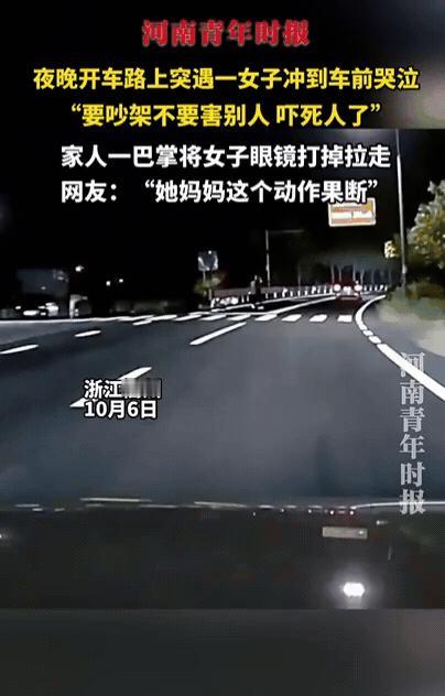 10月8号发布，浙江一男子夜晚开车，路上突遇一女子冲到车前哭泣，他以为是