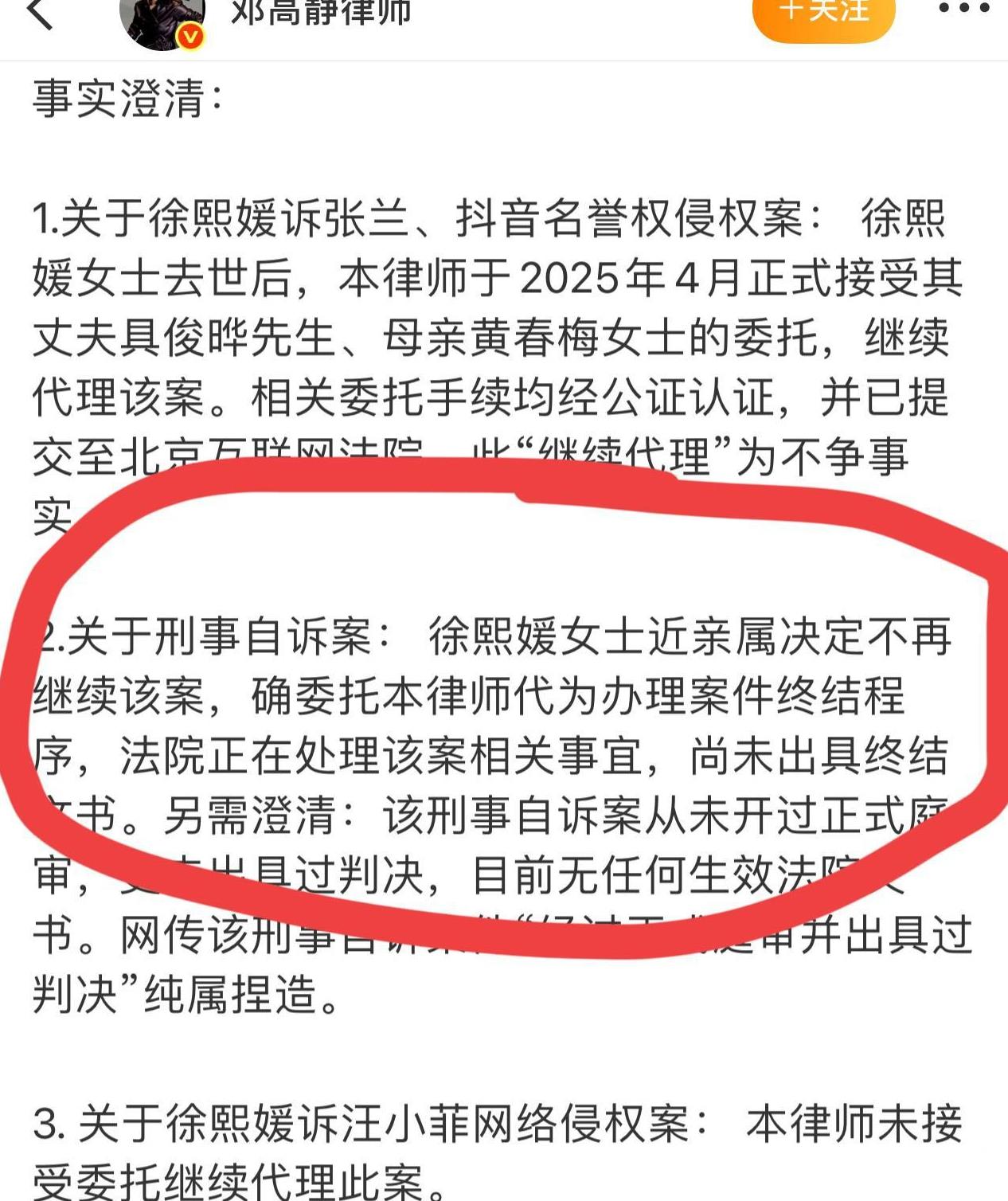 原来大s对张兰提起的那个刑事自诉已经终结了！今晚邓律师发出了一份详细声明！着