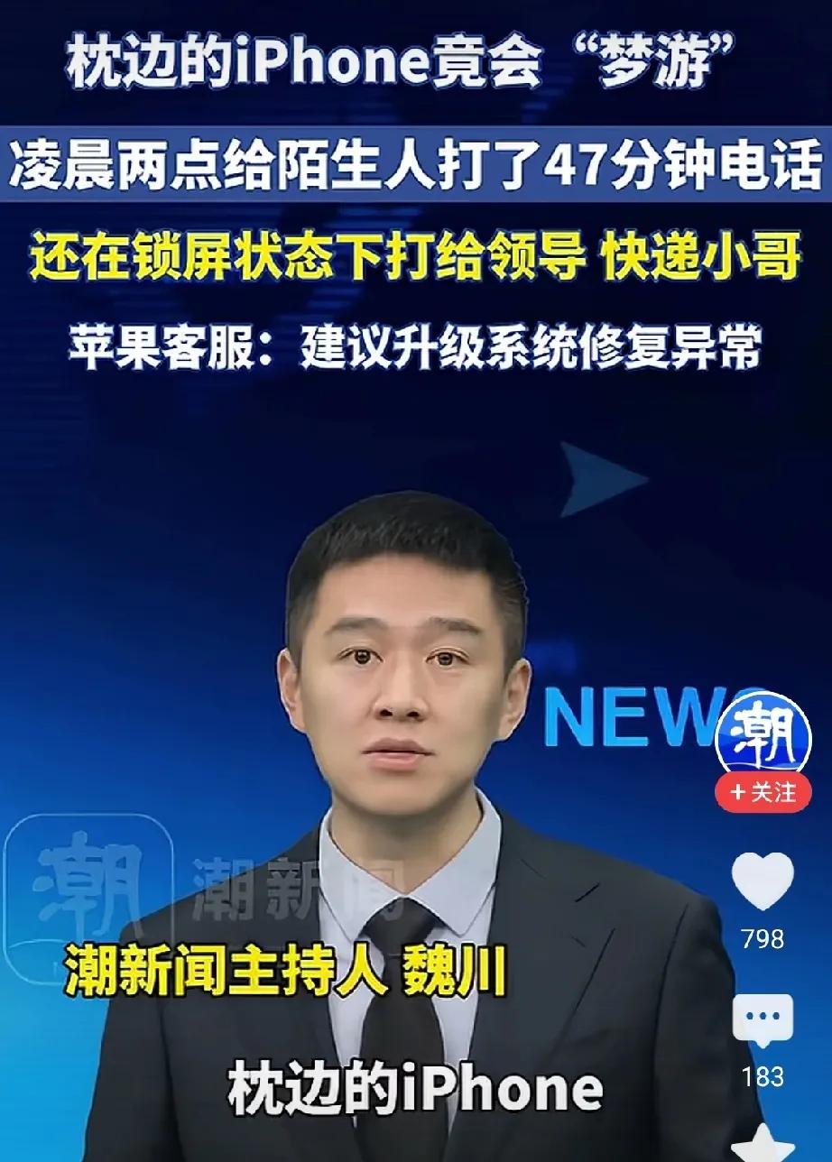 我去年好像就看过这条新闻了，苹果现在还没有修复吗？[？？？]