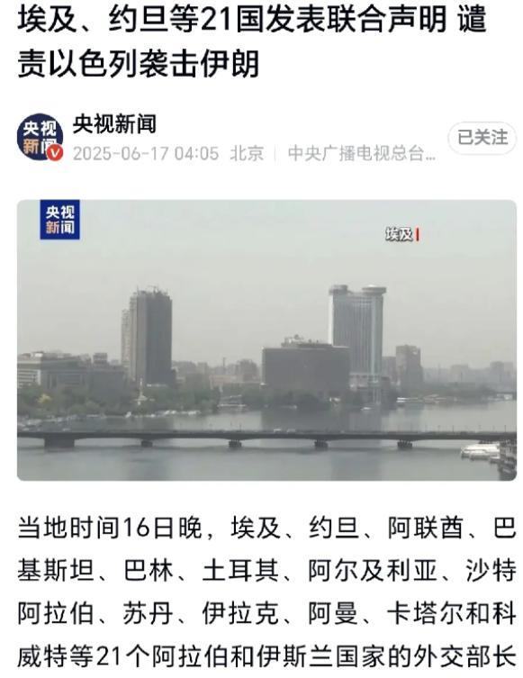 中东国家终于又团结起来了！一盘散沙的时代似乎过去了！当地时间16日晚，埃及、约旦