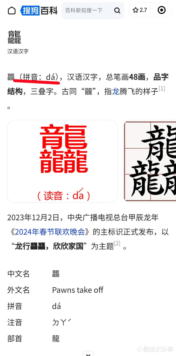 第 8 个：原来微信里有个认字功能, 比查字典还好用方便, 不会用太可惜