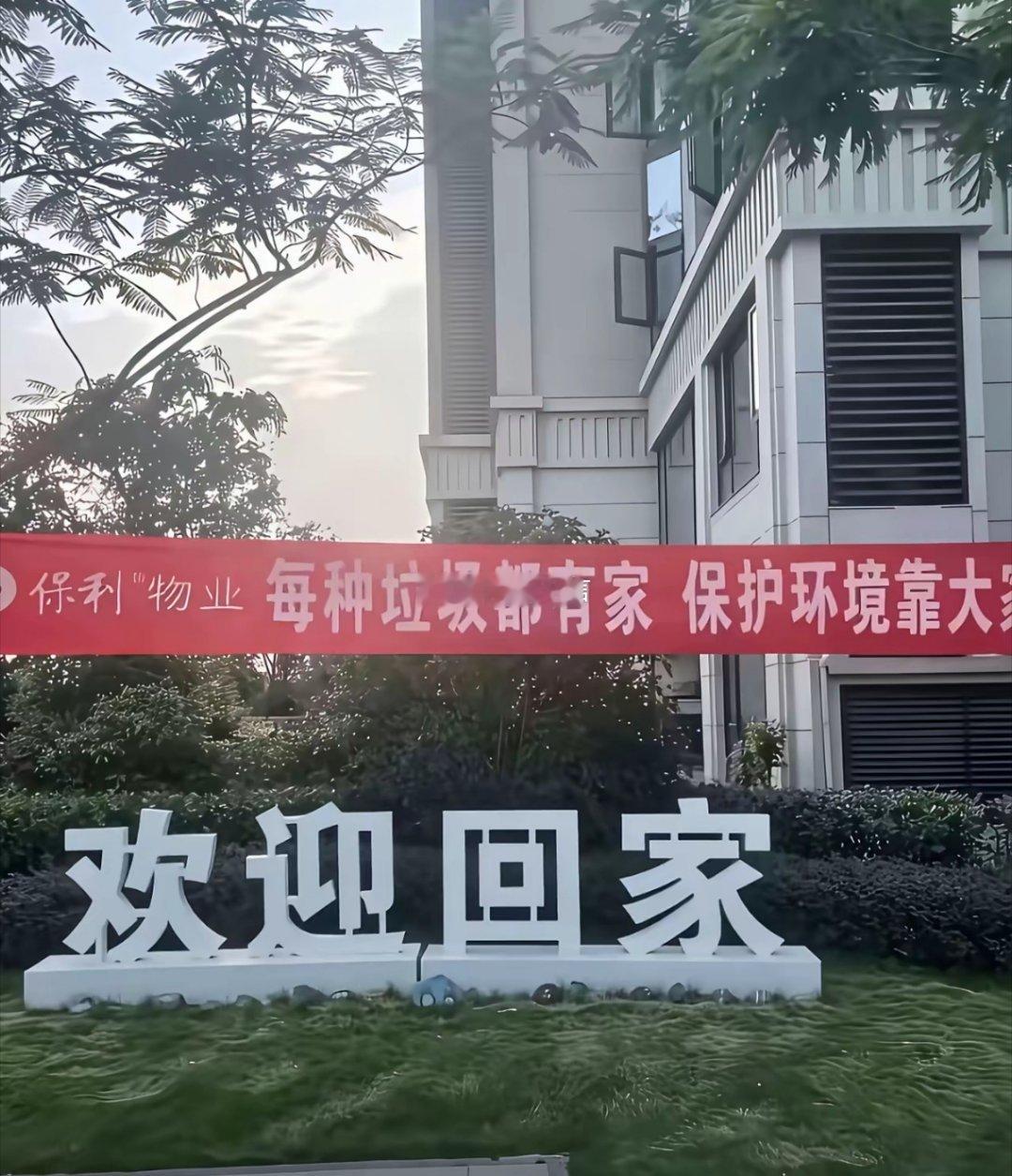 物业骂人真脏啊，汉字的魅力被熟练运用了。